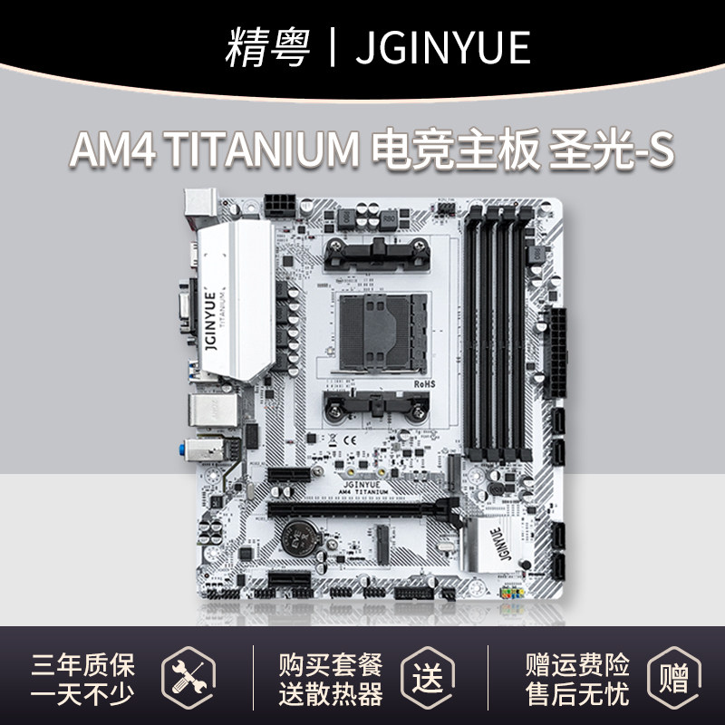 Fine Cantonese AM4 TITATIANUM motherboard DDR4 sharp dragon AMD suit CPU Forcing Cannon B450 R7 3700 3600