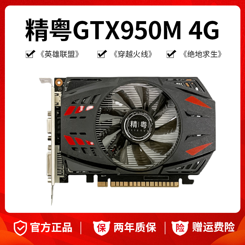 Fine Cantonese GTX950M 4G Eat Chicken Electric Racing Video Card Multi-Screen Rendering Computer Desk Type Machine Independent Display Card
