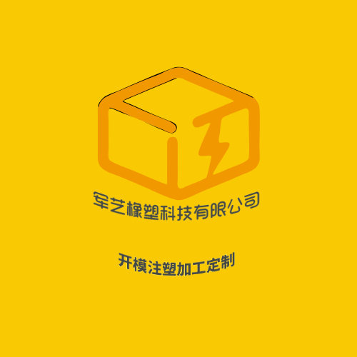 德州军艺橡塑科技有限公司