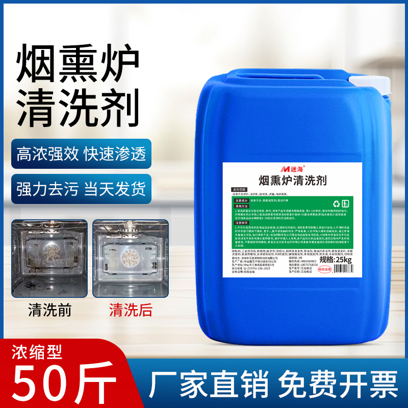 Smoker Cleaner, Barbecue Grill Cleaner, Baked Food Fryer, Carbon Electric Grill, Food Factory Degreasing Vat