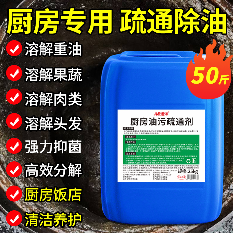 Kitchen Pipe Cleaner Powerfully Dissolves Clogged Industrial Grease, Cleans Grease Liquid, and Removes Grease from Kitchen Sinks and Drains
