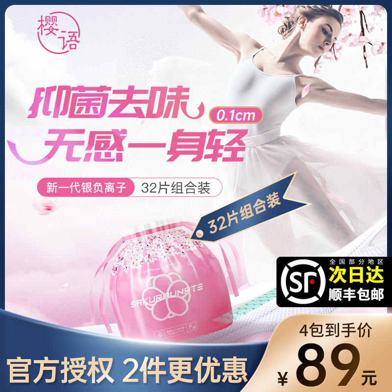 Cherry-speaking liquid sanitary cotton women's brand day and night combined with an ultra-thin, breathable silver negative ion aunt