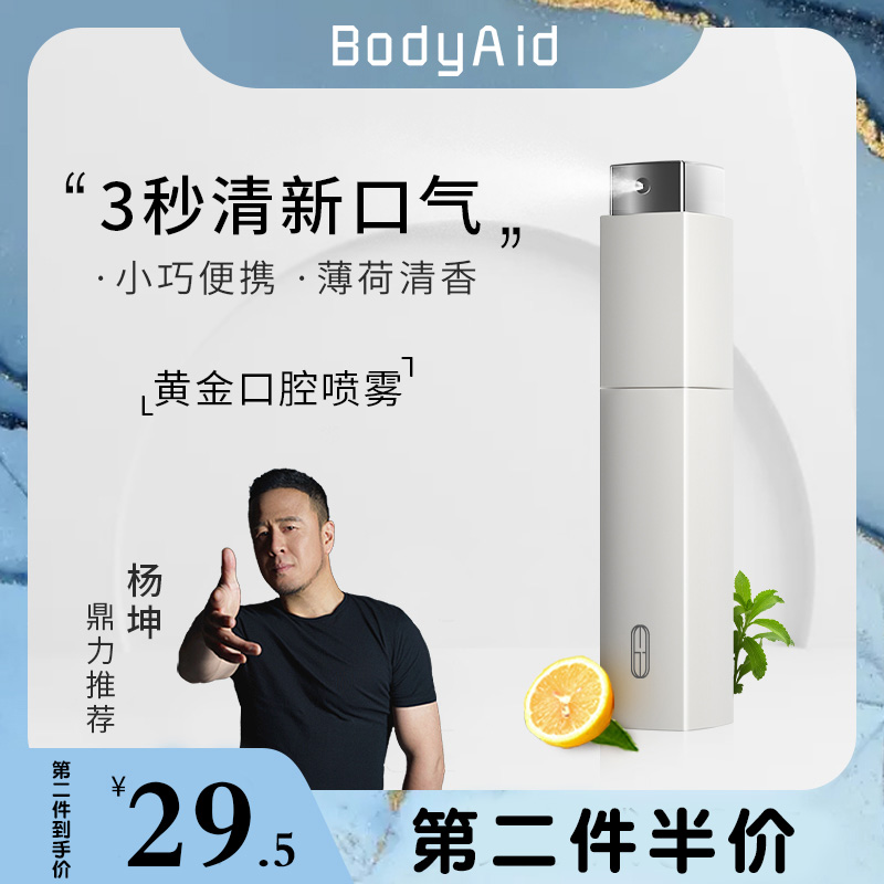 Bodyaid Bo drip oral fresh spray long-lasting detox gold oral spray portable to remove bad breath artifact