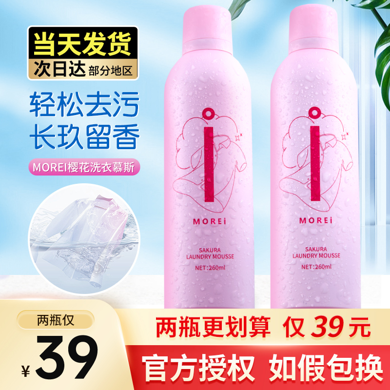 Sakura laundry mousse bubble morei shoe washing and decontamination artifact in-depth cleaning and whitening liquid flagship store morel