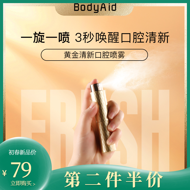 Bodyaid Bo drop mouth fresh spray remover gold mouth spray portable breath bad breath lasting artifact