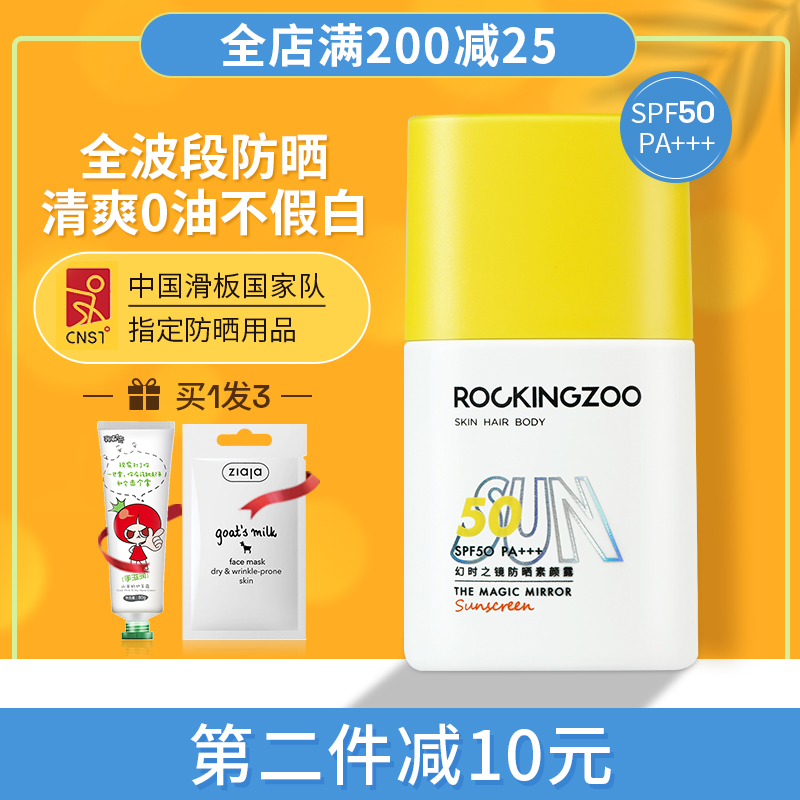 Rock Zoo Viewfinder Sunscreen Rockingzoo Facial Super anti-UV Isolation Crazy Paradise 