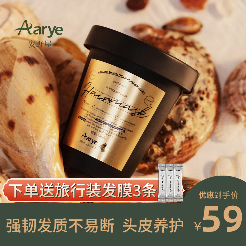 (Official) Aarye Annoya Ebony Shampoo Series Sea Salt Strong Hair Mask Ginger Shampoo