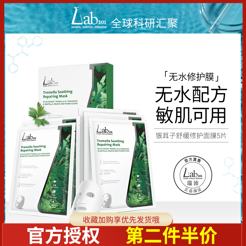 () Lab101 Rui Pei silver ear soothes mask deep moisturizing and hydraulic rupee patch mask