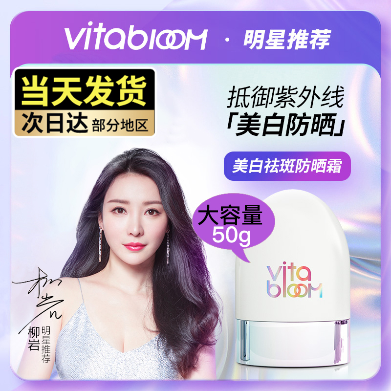 VitaBloom Plant Sunscreen Anti-ultraviolet Face Whitening Waterproof Official Flagship Store Female Summer