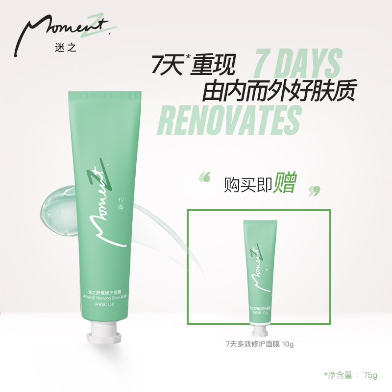(Official) Momentz mask soothes redness in 7 days and repairs the skin barrier mystery small green tube