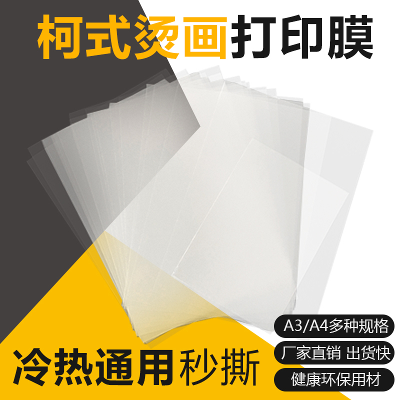 Offset Heat Transfer Printing Film White Ink Film A3 Heat Transfer Hot and Cold Tear Hot Stamping Logo Transfer Film A4 White Color Same Out