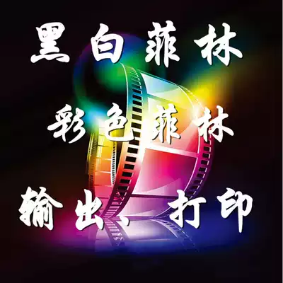 Full transparent film printing negative A4 screen printing plate printing plate making picture customized output A3 projection film