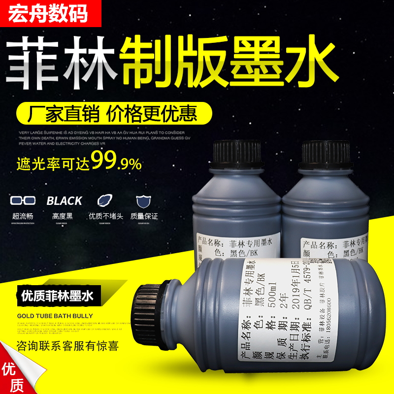 Canon film printer special ink Epson film ink film waterproof oily weak solvent ink