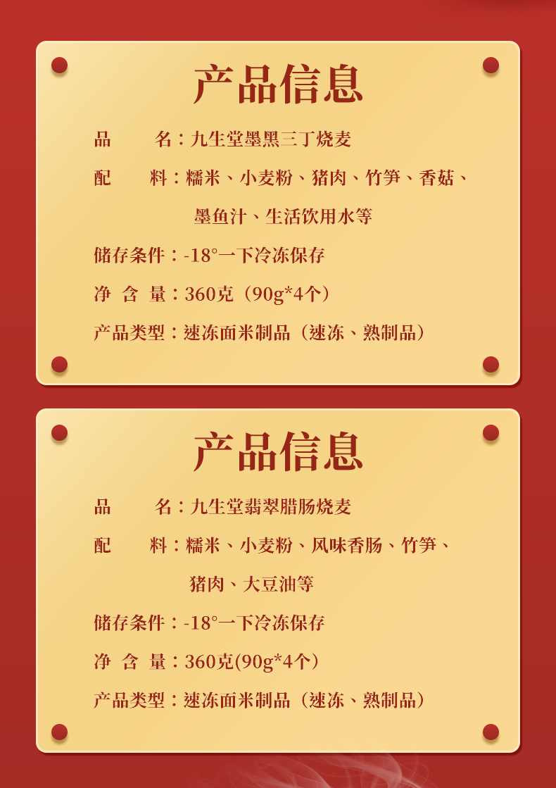 九生堂 手工大烧麦 墨金三丁纸皮糯米烧麦 360g*2盒 图2