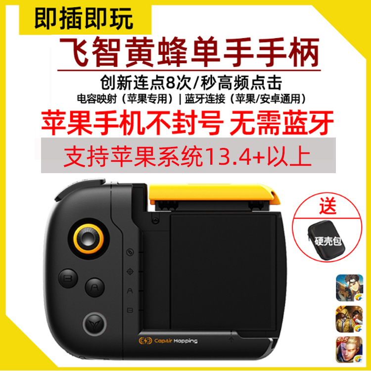 Fly Wise Bumblebee 2 Games Handle Kingpin GLORY OUTSIDE DEVICE AIDS ONE-KEY CHANGE MOUNTED ROCKING LEVER EATING CHICKEN THEORIZER AUTO-PRESSURE NINJA MUST DIE 3 SUITS APPLE ANZOR IPAD UNIVERSAL