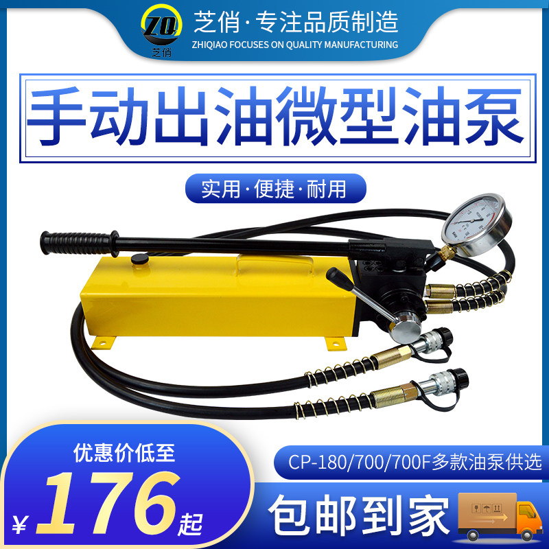 Hydraulic hand pump hydraulic oil pump Small high-pressure pump CP-180 700 hydraulic pump station hand pump