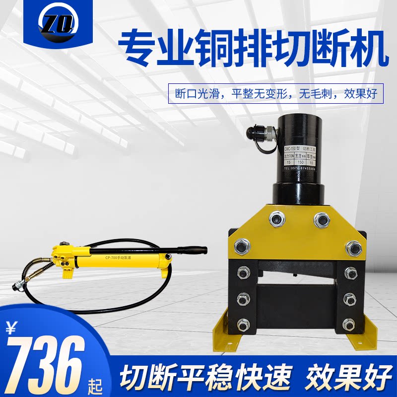 Electric two-piece manual cutter for the hydraulic cutting-machine busbar bus-bar cutting machine CWC-150 200
