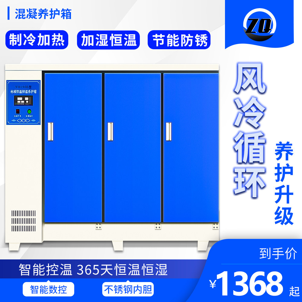 Concrete curing box Automatic thermostatic constant humidity cement test block Nourishing Box 40B60B90B Type of mortar curing box