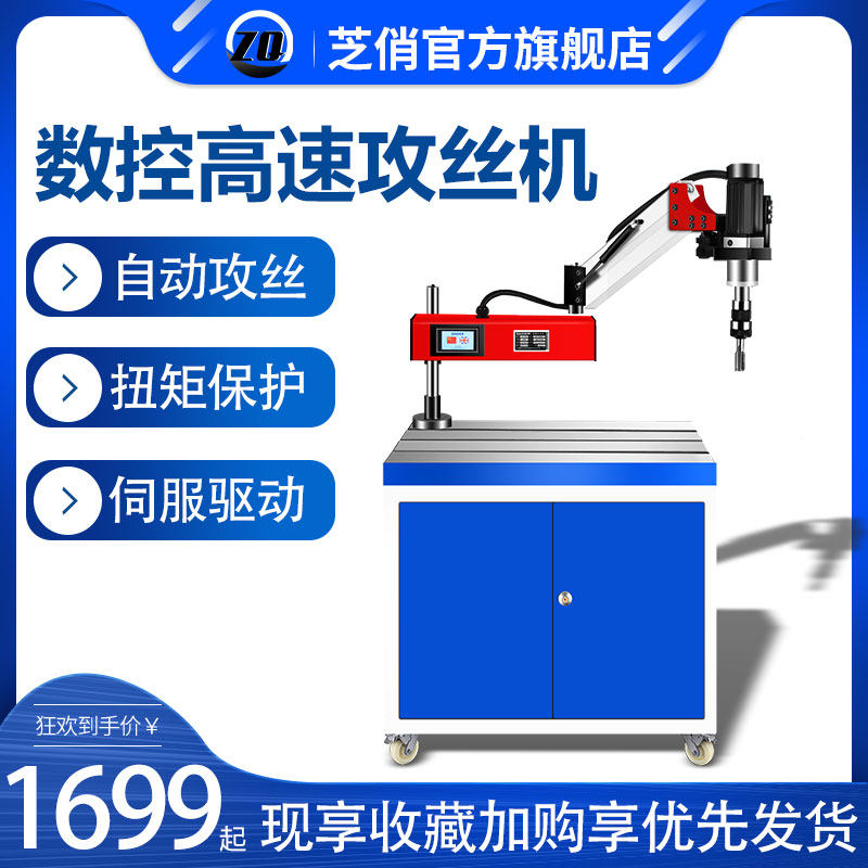 Electric servo tapping machine tapping small fully automatic cantilever vertical universal rocker M3-M16-M24 tapping machine