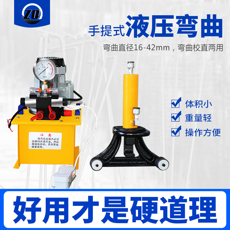 Portable hydraulic steel reinforcement bending electromechanical steel bending machine portable steel bar straightening machine steel bar bending and straightening