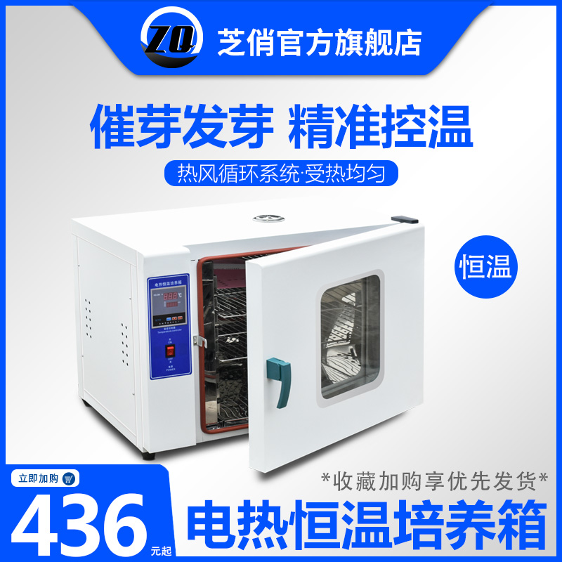 Laboratory Bacteria Microbial Ventral Fluid Seed Germination Germination of Sprouting Box Thermostatic Tank electric heat thermostatic cultivating box