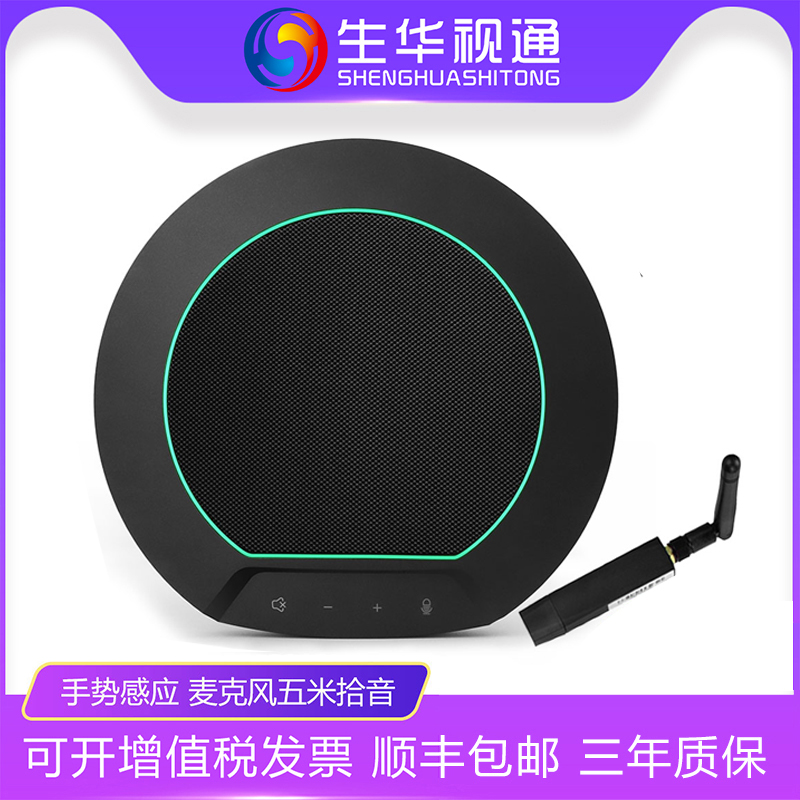 SH-M5 Video Conferencing SH-M5 Video Conferencing Full-to Microphone USB HD Audio Conferencing Full-to-Microphone 7-meter Radio Echo Echo-Echo-Built-in Speaker for 100 m² Conference Room