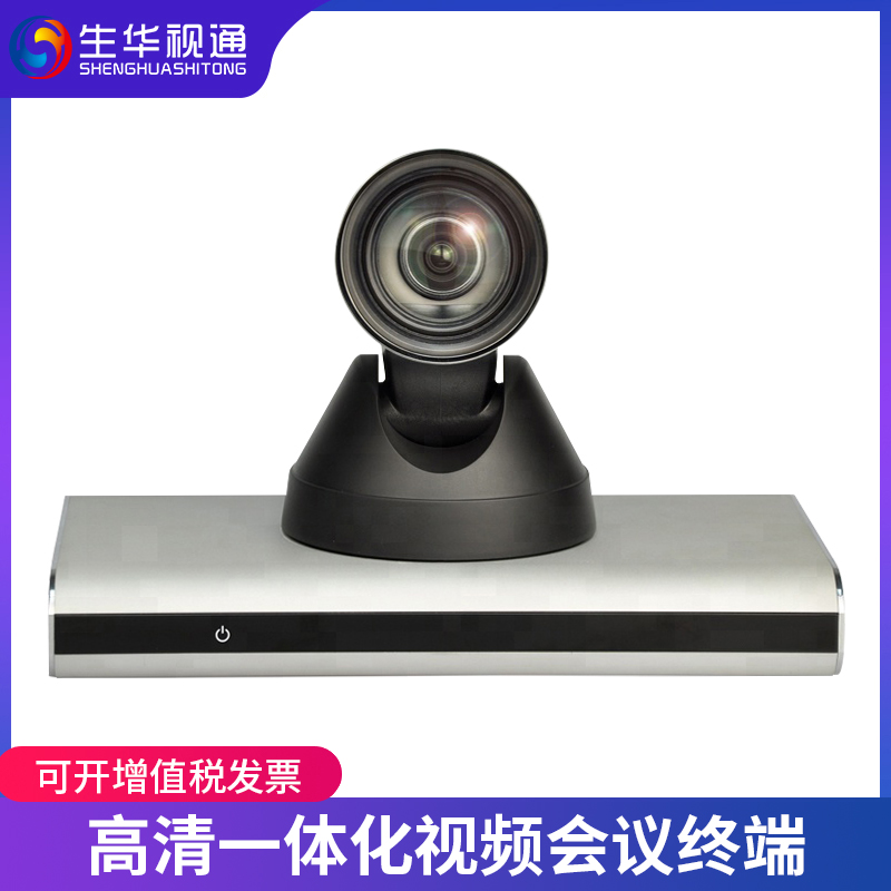 Sheng Huatong SH-C20PRO HD video conferencing terminal compatible with hardware conference systems such as Baolitong ZTE Huawei Cisco Kodak and other hardware conference systems support standard SIP H 323