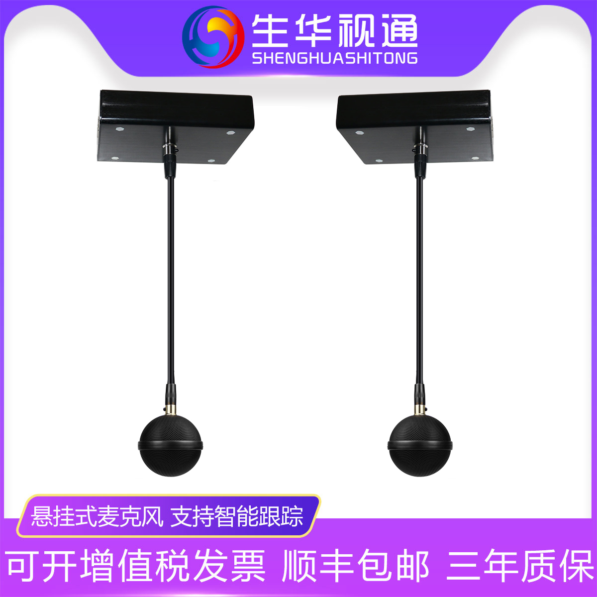 Sheng Huatong SH-M380 suspended suspended ceiling array Digital microphone recording studio Double Division Classroom Direct Sowing Room Conference Microphone