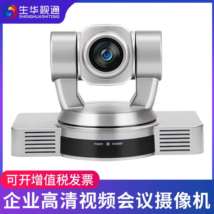 Shenghua Shitong EVI-HD Video Conferencing Camera USB Conference Camera HDMI SDI AV Component VGA Multi-interface Wide-angle drive-free device 10x 20x optional