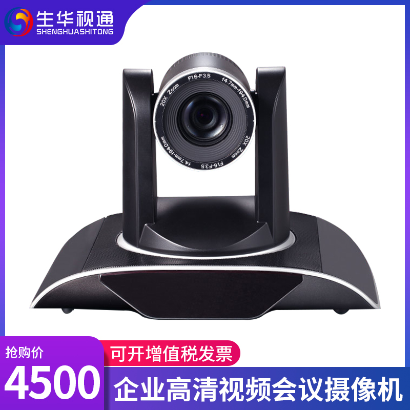 Sheng Huatong SH-HD950A Film Conference Camera HD 1080P Conference Camera DVI SDI USB Internet Multi-interface wide-angle free of drive Taobao Live Double Division Class