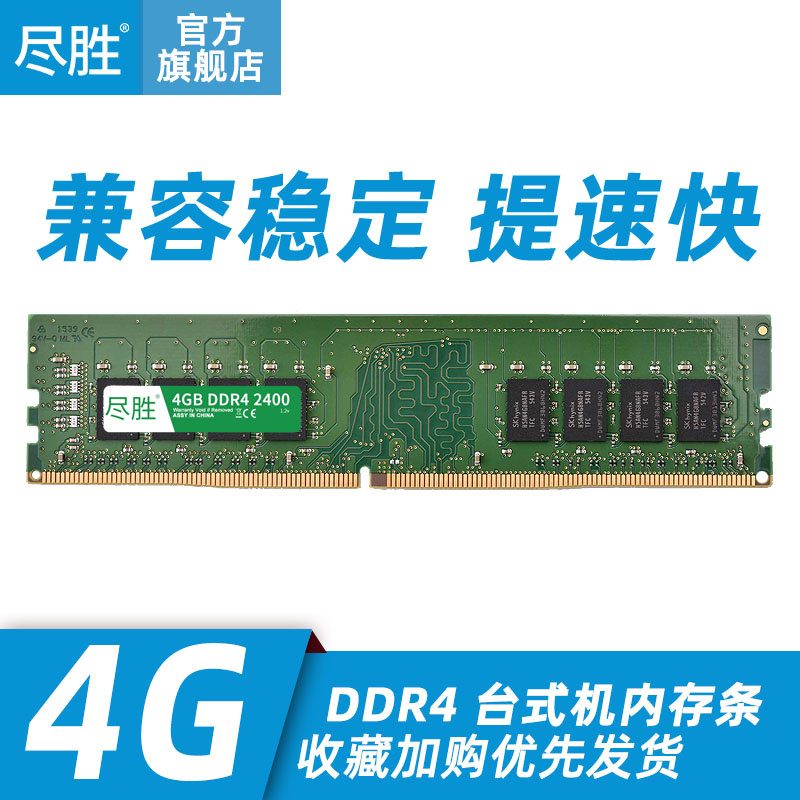 Win 4G DDR4 2400 Desktop Computer Memory Computer Dual Channel 8G Compatible 2133 Host Operation Speed Up