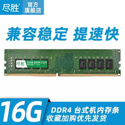 The best desktop computer memory 16G DDR4 2133 computer four generations of memory games eat chicken running speed up