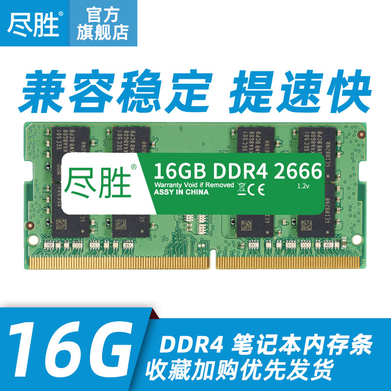 Best single DDR4 16G 2666 2133 2400 notebook memory strip computer portable compatible with 8G dual pass