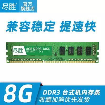All New DDR3 8G 1866 desktop computer memory compatible with 4G 1600 dual channel speed running 16g