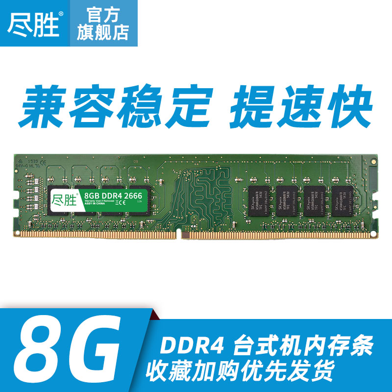 Win Desktop memory DDR4 8G 2666 2400 computers run dual-channel compatible 21334G16G