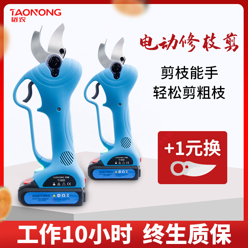 Tao Nong electric pruning scissors fruit tree pruning machine lithium battery rechargeable small garden pruning tree branch handheld electric scissors