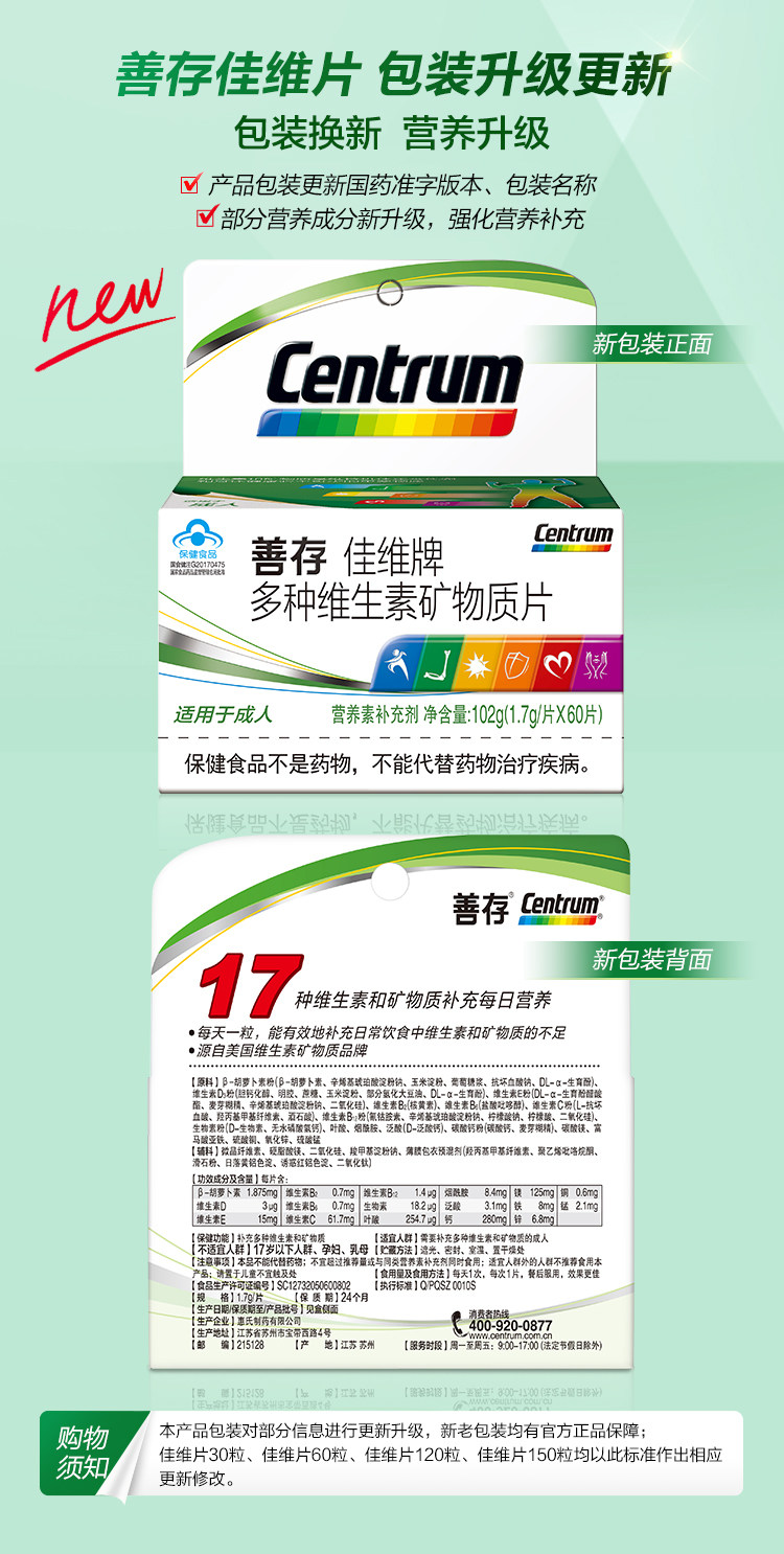 Centrum 善存 佳维片 复合维生素 60片 图1