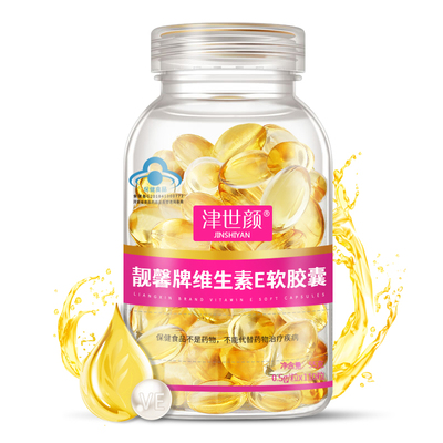 【津世颜】维生素E软胶囊