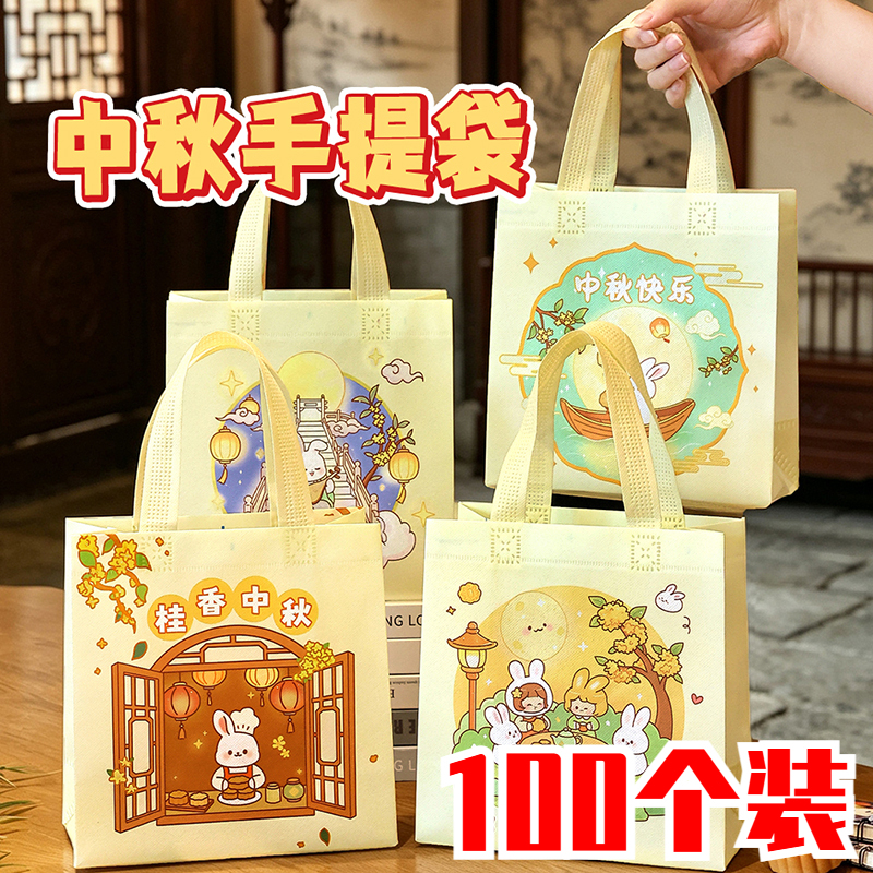 Mid-Autumn Festival Gift Bag Cartoon Non-Woven Tote Bag 2026 New Mooncake Packaging Bag Mid-Autumn Festival Souvenir Gift Mid-Autumn Festival Gift Bag Cartoon Non-Woven Tote Bag 2026 New Mooncake Packaging Bag Mid-Autumn Festival Souvenir Gift