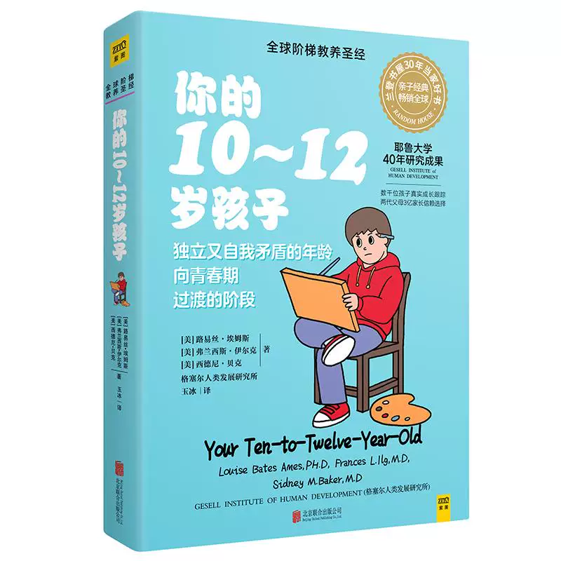 Вашему 10–12-летнему ребенку (новая улучшенная версия): [US] Louis & Middot; Emes [] Carol & Middot; Habeg Институт исследования развития человека института развития человека