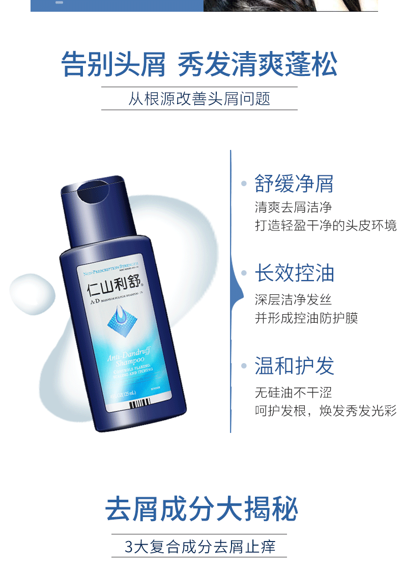 再降1元，防脱3巨头之一：50ml 仁山利舒 止痒去屑防脱洗发水 18元包邮（之前推荐19元） 买手党-买手聚集的地方