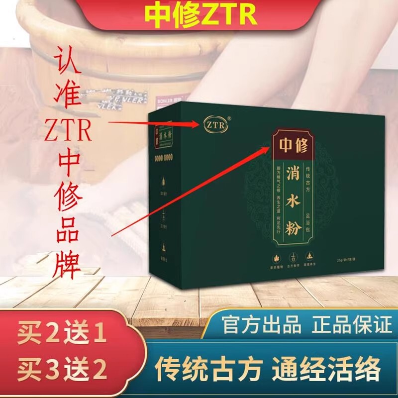 Ztr Medium Repair and Detoxifying Powder [Ztr official store] for Limb Edema, Full-Body Swelling, Unexplained Edema, Leg Edema