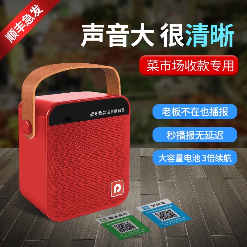 Vegetable market collection audio Alipay commercial WeChat QR code payment collection prompt voice broadcaster Dual speakers wifi charging wireless mobile phone Bluetooth speaker Store-specific large volume