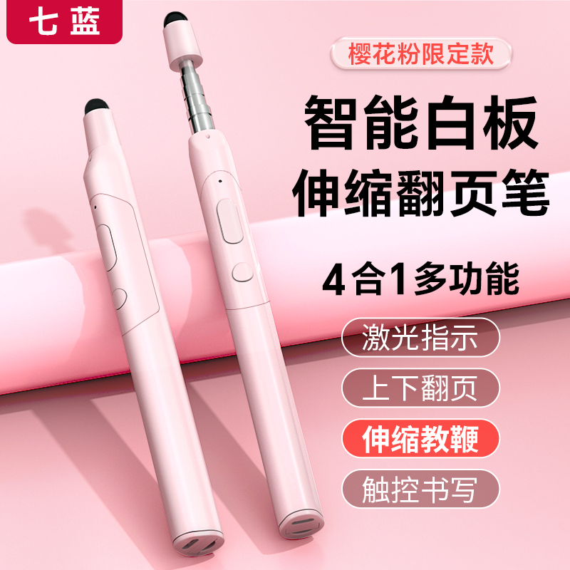 Seven-blue page-turning pen teacher with multifunction ppt remote control pen suitable for hivo electronic whiteboard multimedia class piece control laser touch screen writing all-in-one touch telescopic whip class to use-Taobao