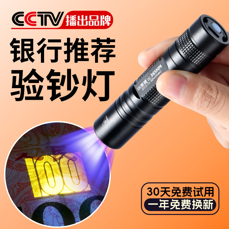 UV Banknote Light Shine money Private Mini Small Poo RMB Currency Banknote Detector Blue Light Lamp Fluorescent Agent Detection Pen Appraisal Special Thever Identification Real Fake Numismatic Purple Light Lamp Rechargeable-Taobao