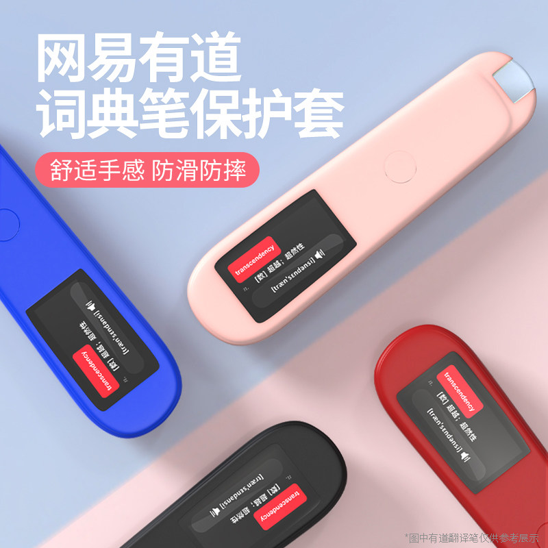Applicable to Youdao translation pen 2.0 protective sleeve to strengthen the professional edition of the NetEase dictionary point reading pen tempered film II generation pen sleeve transparent silicone sleeve protective shell scanning scanning pen protective film film