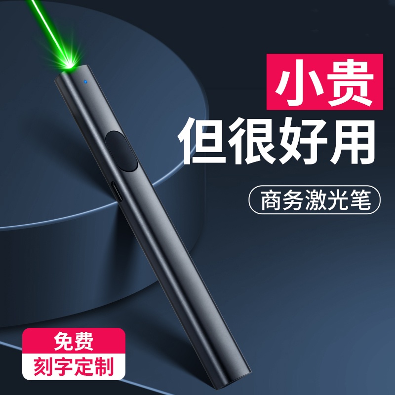 レーザーポインター販売オフィスレーザーライト長距離強力ライトUSB充電グリーンレーザーオーロラ赤外線サイトサンドテーブル屋外コーチ特別なスターペン猫懐中電灯会議インジケータペン