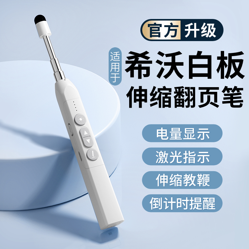Suitable for Seewo Page-Turning Pen, Multifunctional Electronic Whiteboard for Teachers, Multimedia Teaching All-In-One Machine, Touch Screen Writing, Laser Projector, Retractable Pointer, Lecture Computer, Ppt Remote Control Pen Suitable for Seewo Page-Turning Pen, Multifunctional Electronic Whiteboard for Teachers, Multimedia Teaching All-In-One Machine, Touch Screen Writing, Laser Projector, Retractable Pointer, Lecture Computer, Ppt Remote Control Pen