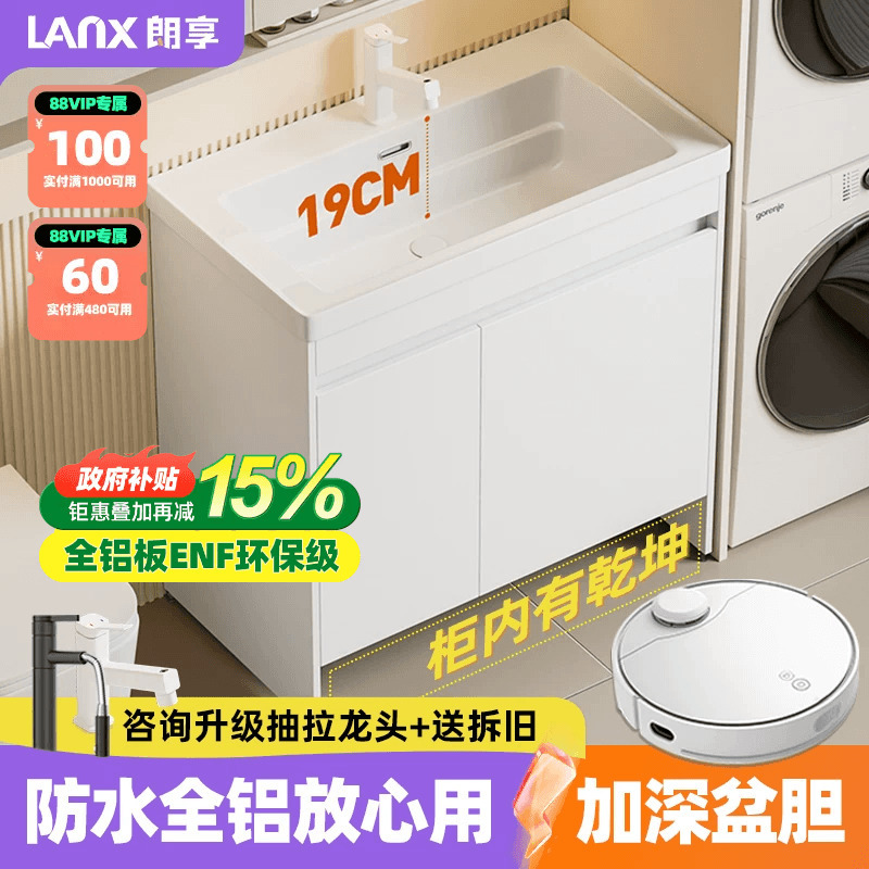 Langxiang Floor-Standing Bathroom Cabinet, Sweeping Robot Balcony Cabinet, All-Aluminum Deepened Laundry Cabinet, Honeycomb Aluminum Ceramic Integrated Basin