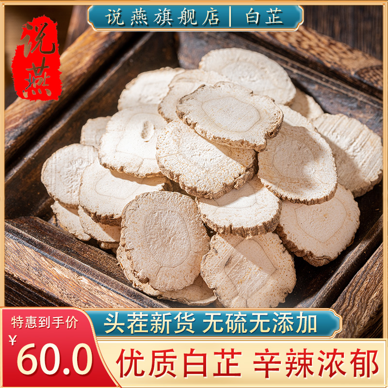 Angelica Radix Angelicae 500g gram Sulfur-Free Angelica Radix Tablets can be used with Sanbai Decoction Baizhu Baishao Bai Fu Ling Licorice Powder
